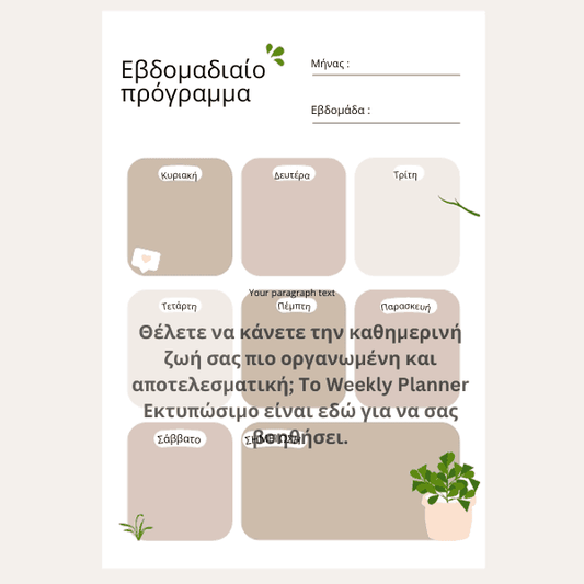 Εβδομαδιαίο Πρόγραμμα "Weekly Planner Εκτυπώσιμο σε PDF - vip mix shop