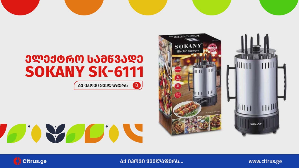 ΗΛΕΚΤΡΙΚΗ ΨΗΣΤΑΡΙΑ ΑΛΟΥΜΙΝΙΟΥ SOKANY-SK-6111 1000W