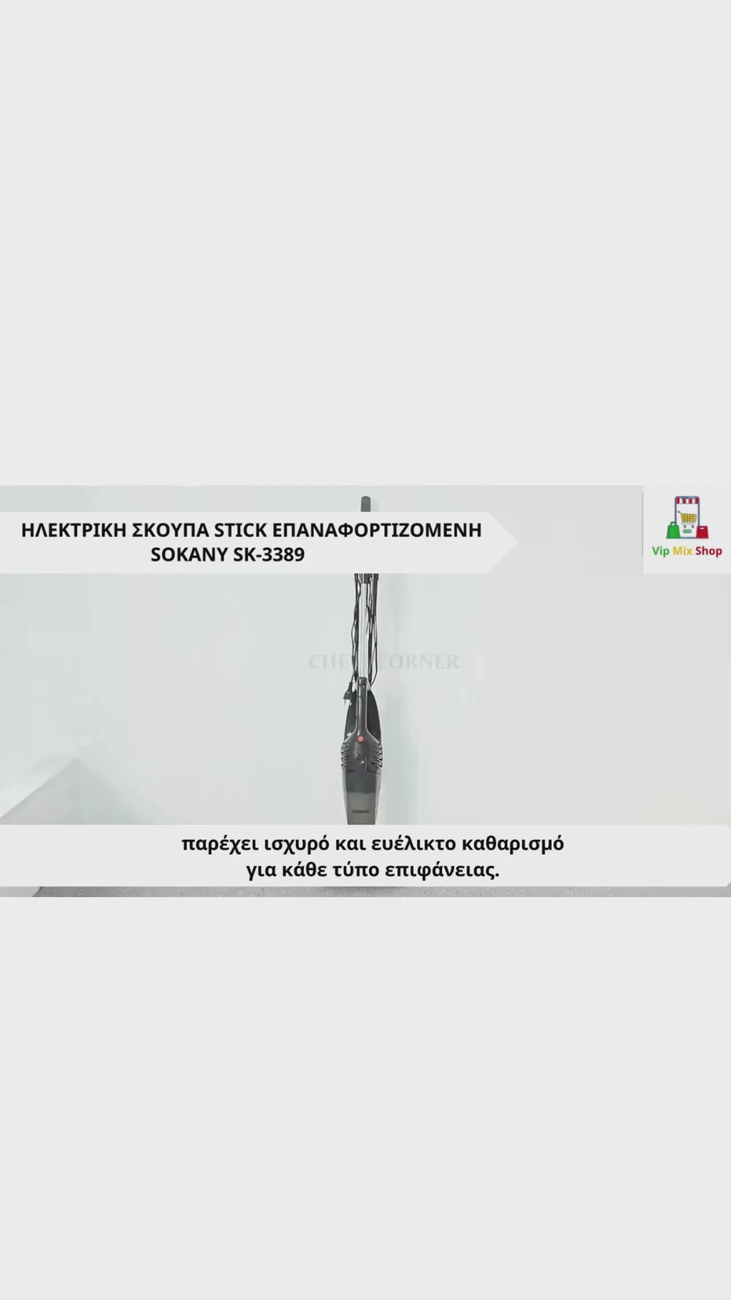 ΣΚΟΥΠΑ STICK ΗΛΕΚΤΡΙΚΗ 1000 WATT 2IN1 ΜΑΥΡΗ SOKANY SK-3389- vip mix shop