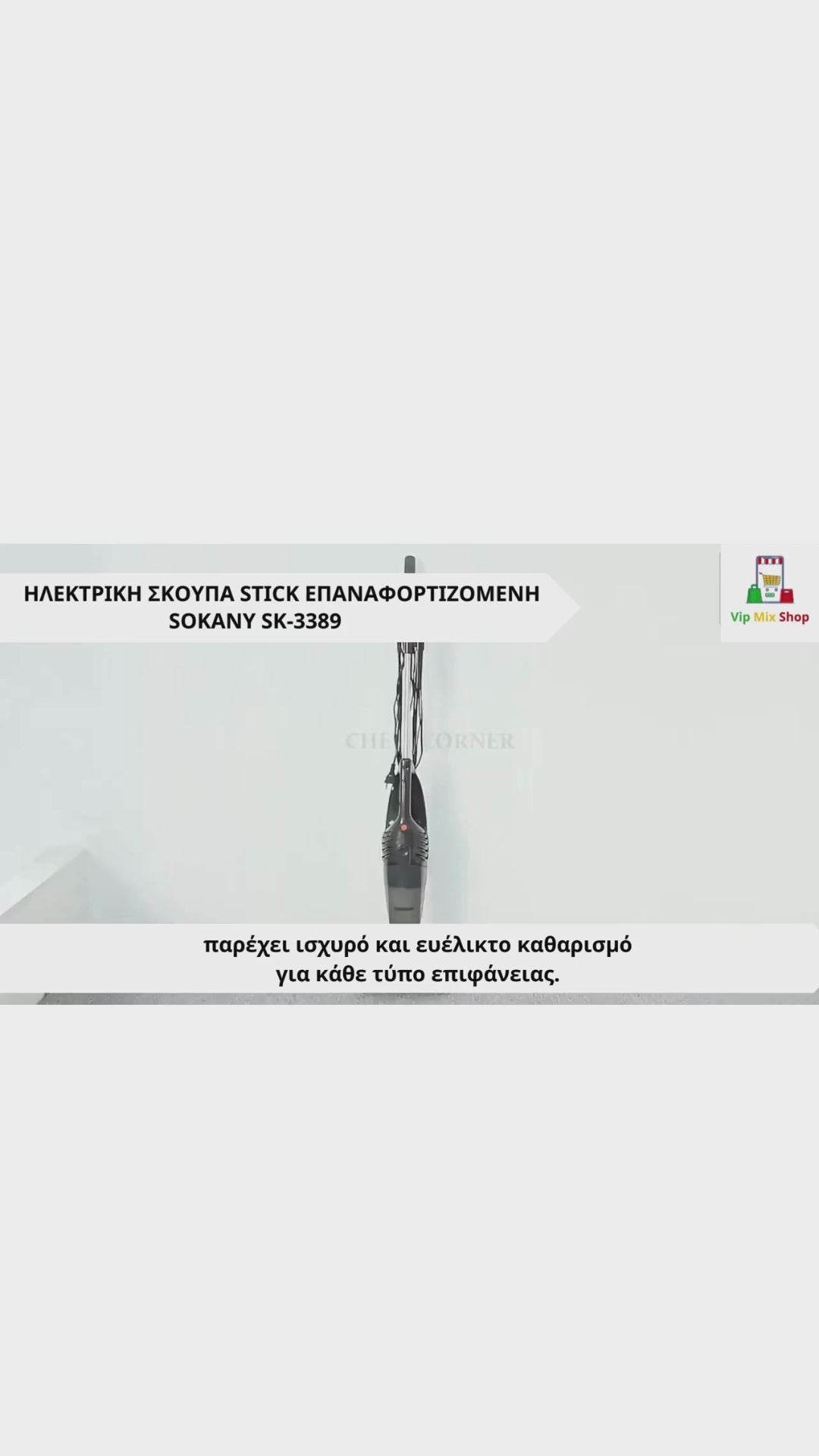 ΣΚΟΥΠΑ STICK ΗΛΕΚΤΡΙΚΗ 1000 WATT 2IN1 ΜΑΥΡΗ SOKANY SK-3389- vip mix shop